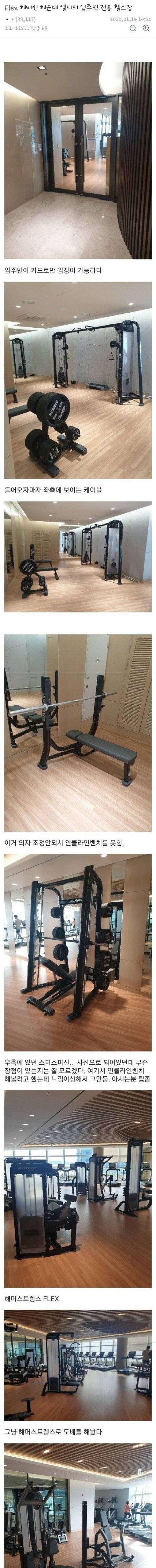 [스압] Flex 해버린 해운대 엘시티 헬스장