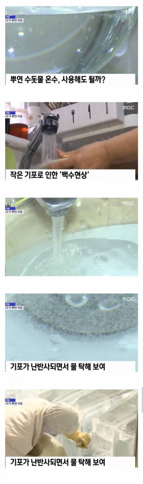 수돗물 온수가 탁해보이는 이유.jpg