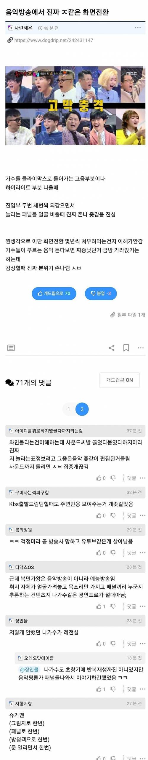 음악 방송에서 짜증나는 화면 전환.jpg