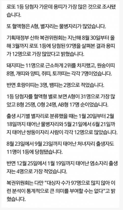 로또 1등 당첨자 특징