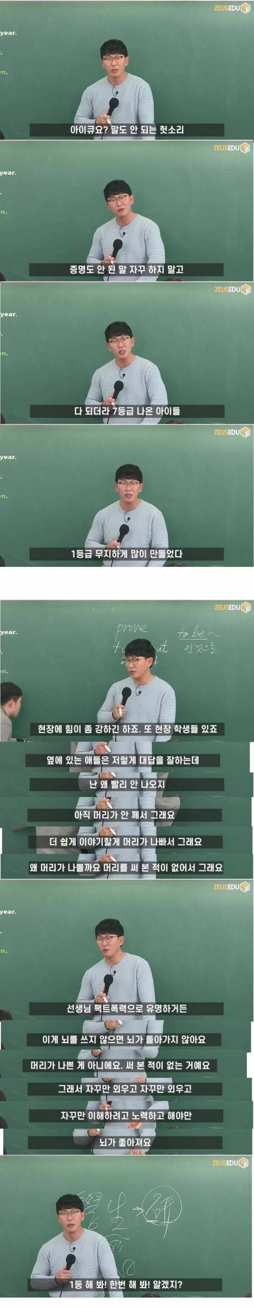 유명 스타강사 7등급 학생들에게 한마디