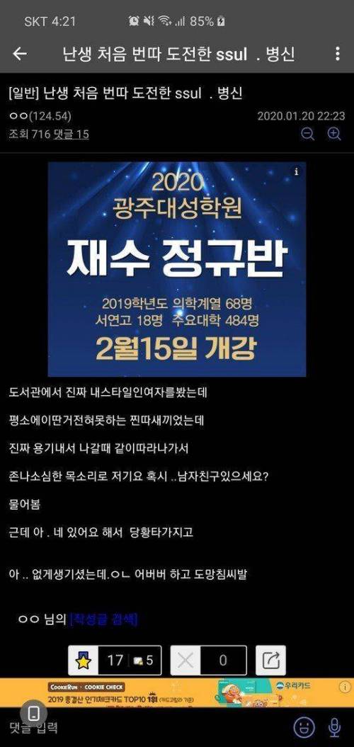 번호 따기를 시도한 디씨인