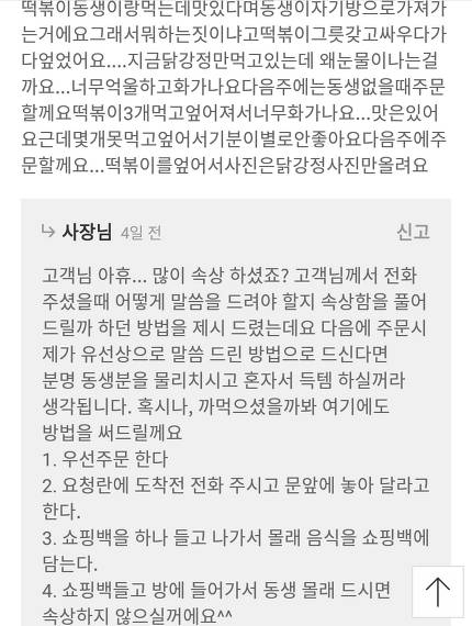 고민 상담해주는 배달 앱 사장님