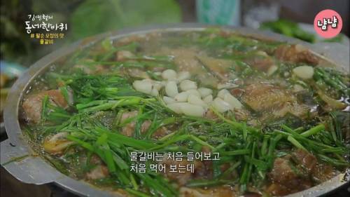 [스압] 물갈비의 맛