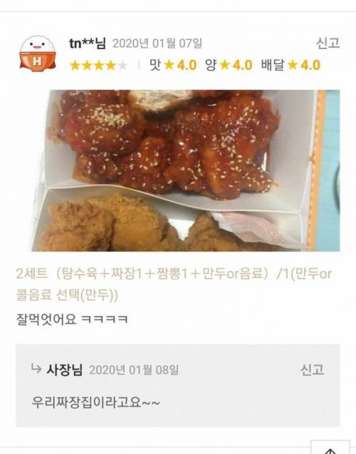 리뷰 보다가 열받은 사장님.jpg