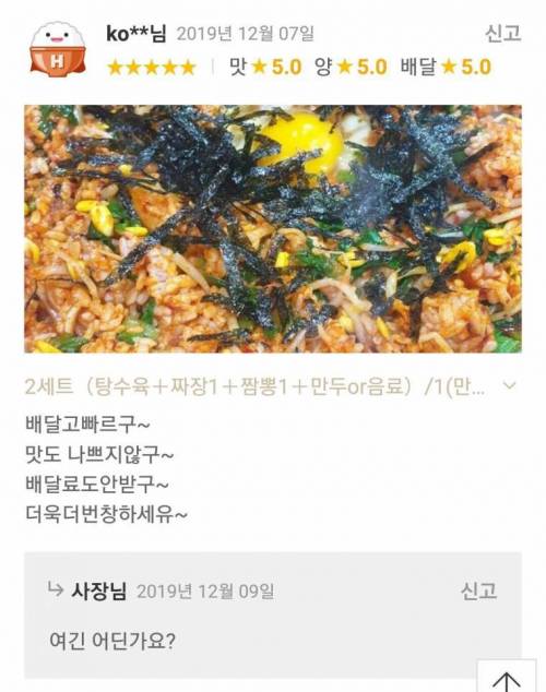 리뷰 보다가 열받은 사장님.jpg
