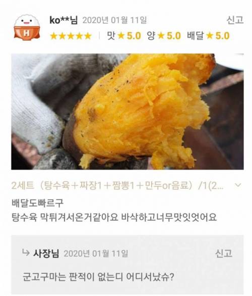 리뷰 보다가 열받은 사장님.jpg