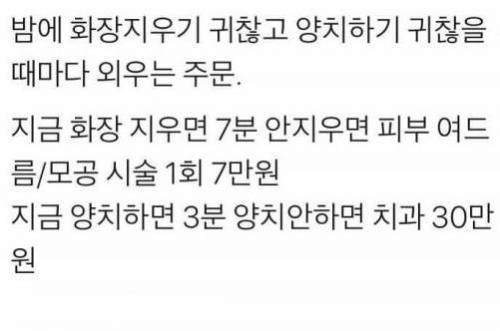 밤에 화장지우기 귀찮을때 외우는 주문