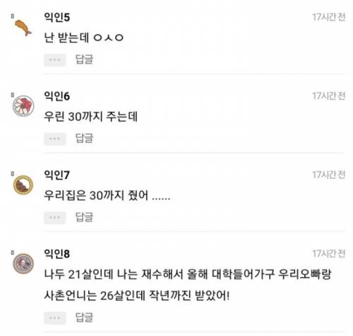 21살 먹고 세뱃돈을 바라네