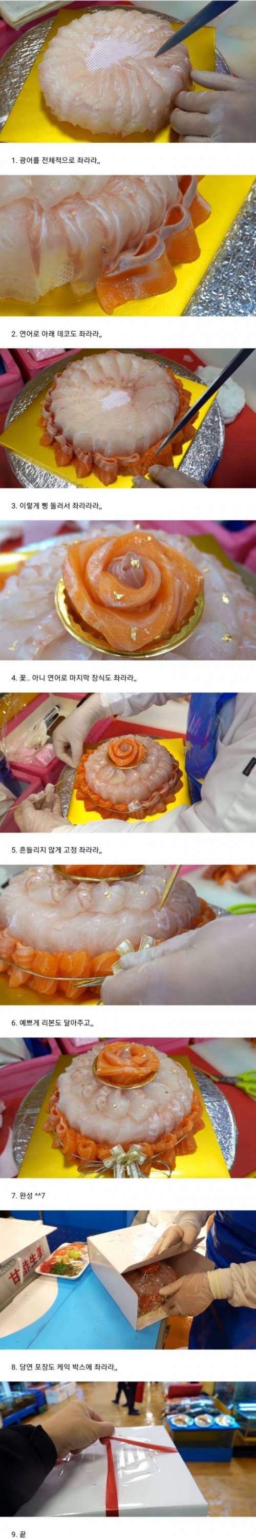 노량진 회케이크.jpg