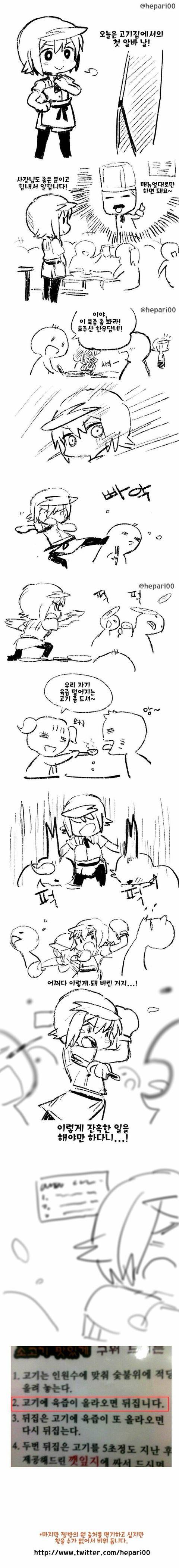 고깃집 알바하는 만화.manhwa