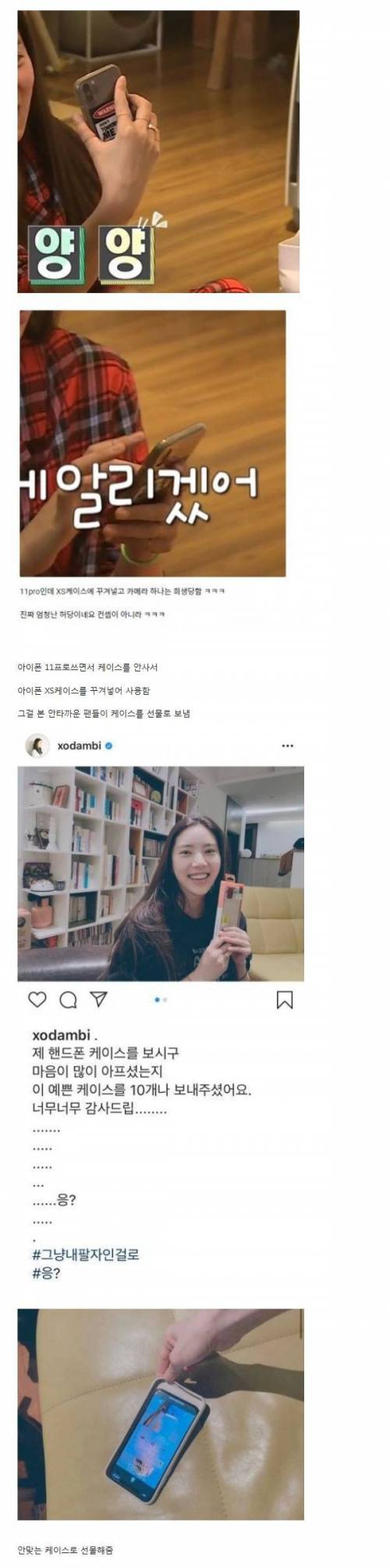 손담비 아이폰 케이스가 안타까워 케이스 선물보낸 팬들