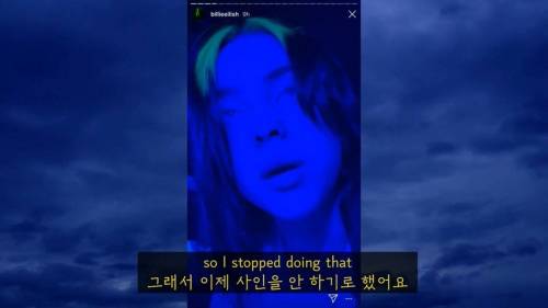 빌리 아일리시가 사인을 안해주는 이유 jpg