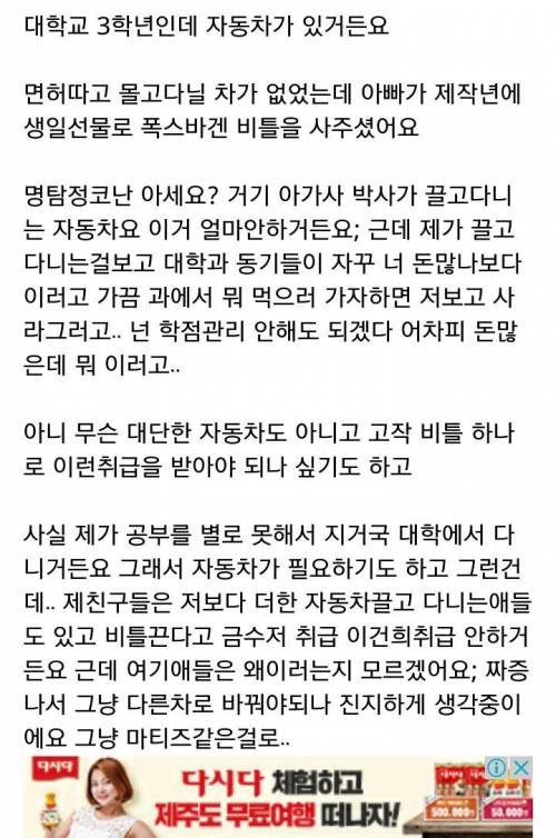 대학에서 금수저 취급당해서 고민인 대학생.jpg