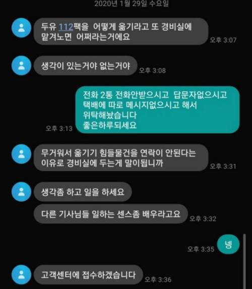 [혈압주의] 택배 기사의 눈물.jpg