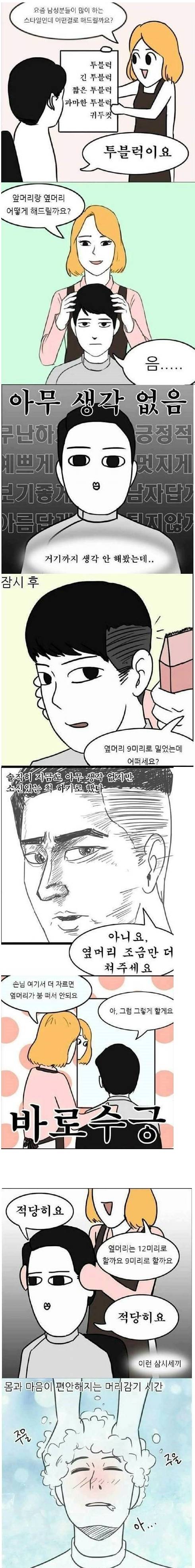 남자들 머리자를때 특징.jpg