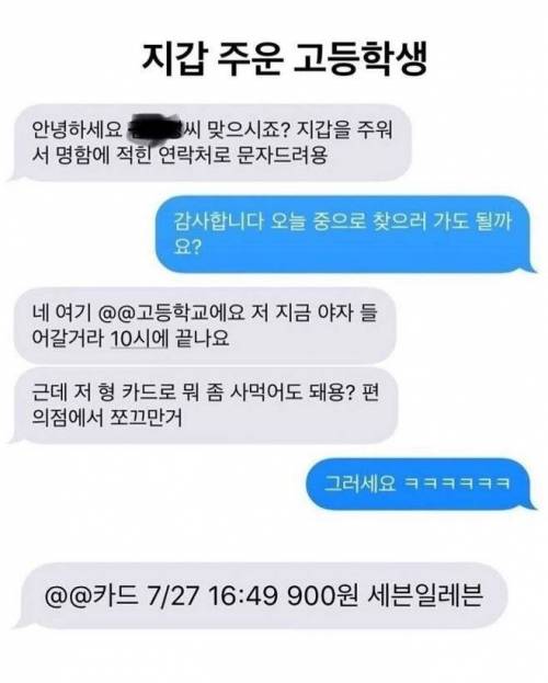 지갑 주운 고등학생.jpg