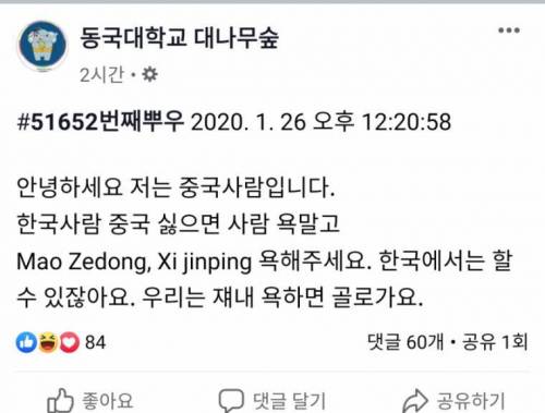중국 유학생의 외침