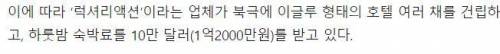 하룻밤 버티면 1억 2000만원