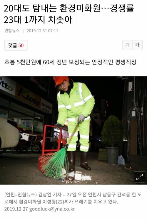 20대들도 탐내는 환경미화원 경쟁률.jpg