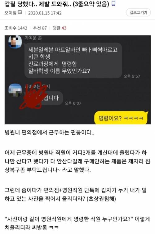 [주의] ??? : 과장님한테 명령한 알바 누구냐?