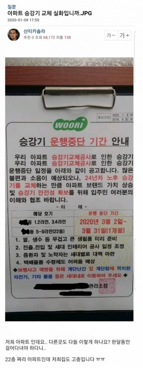 아파트 엘리베이터 교체공사 공고문.jpg