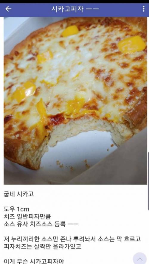 굽네치킨 시카고 피자 후기.jpg