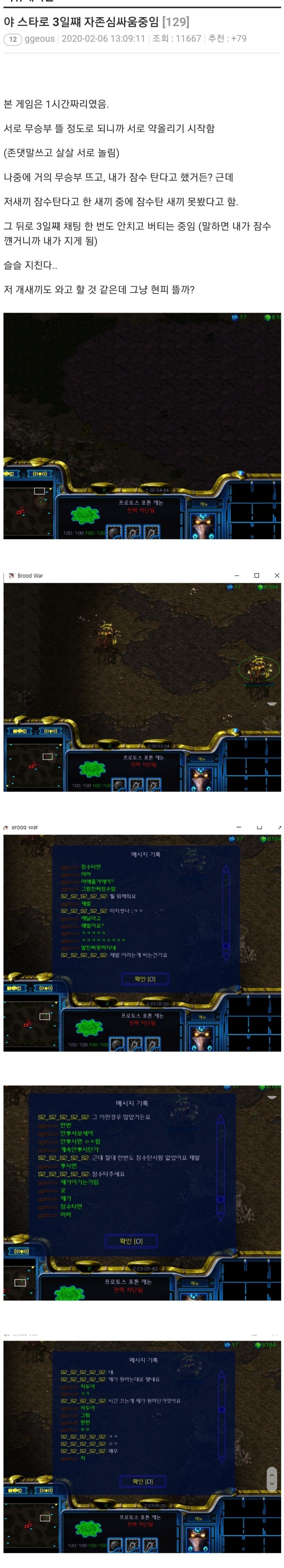 한경기를 3일째 하고있는 스타크래프트 유저