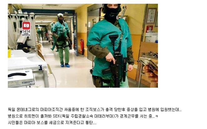 마피아 두목이 입원한 독일 대학병원.jpg