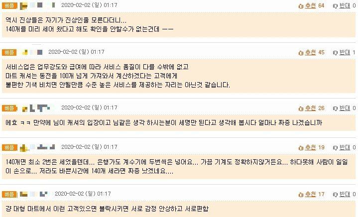 마트 진상이다 vs 아니다.