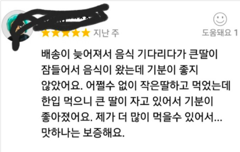 엄마가 남긴 배달의민족 리뷰.jpg