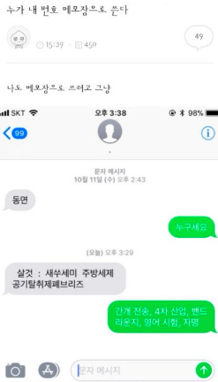 누가 내 번호 메모장으로 쓴다