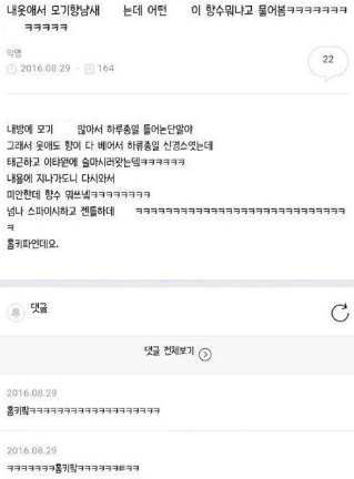 내 옷에 모기향 냄새나는데
