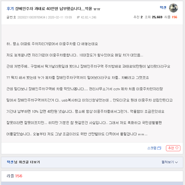 장애인주차 과태료 40만원 납부했습니다...jpg