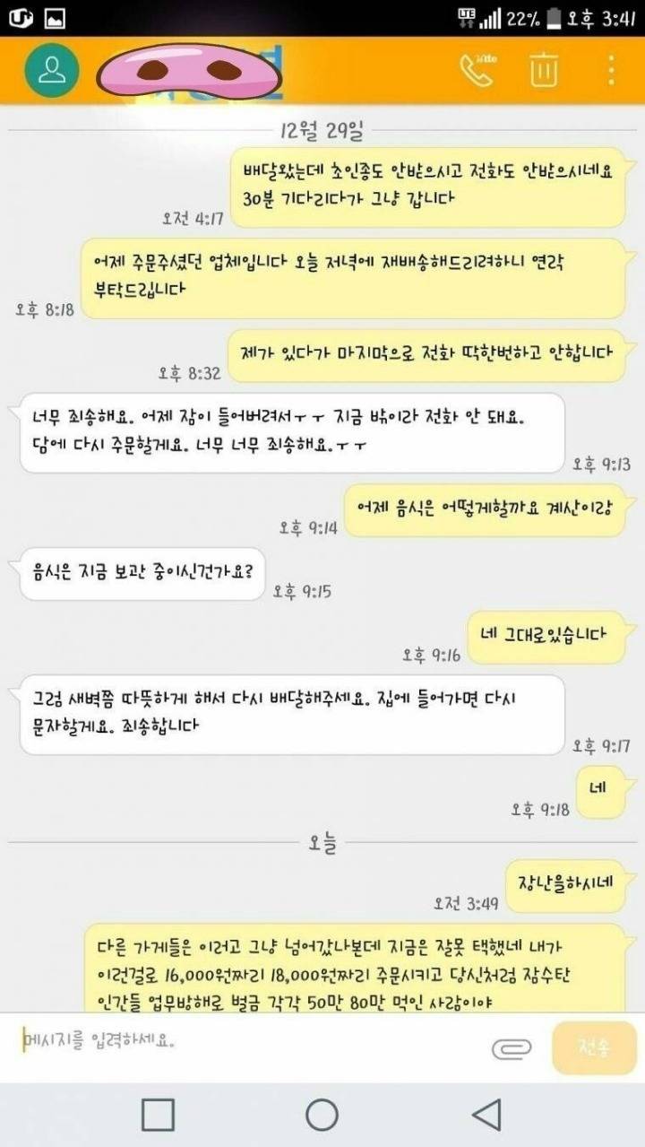 배달시키고 잠수탄 손님 때문에 개빡친 사장님 카톡.jpg