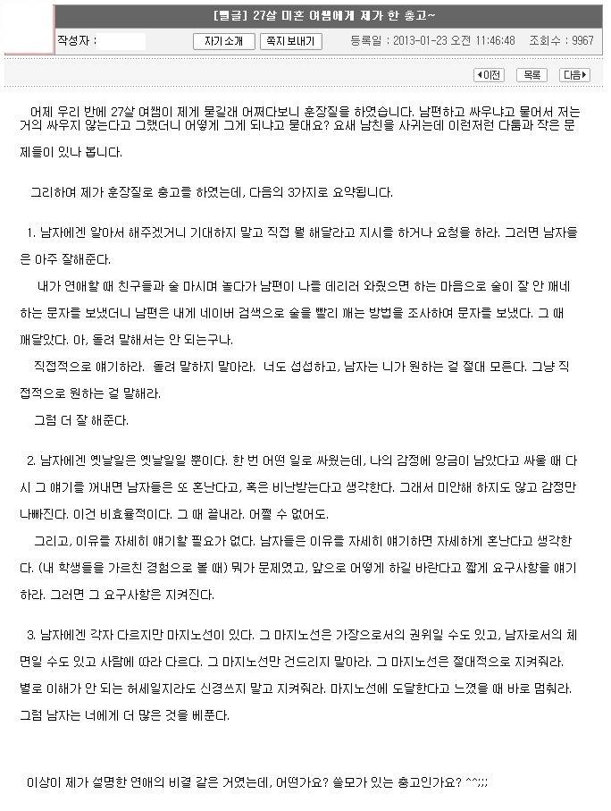 27살 미혼 여쌤에게 충고.jpg