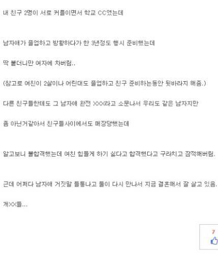 남자가 행시 붙고 뒷바라지한 여친 찼음