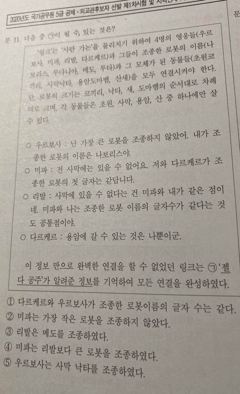 5급 공무원 시험 문제.jpg
