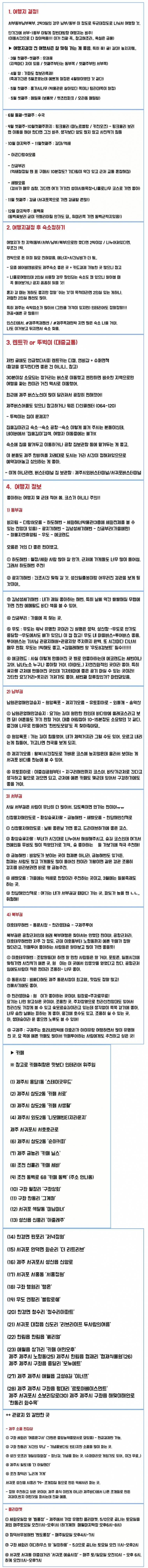 제주도 여행의 모든 것.jpg