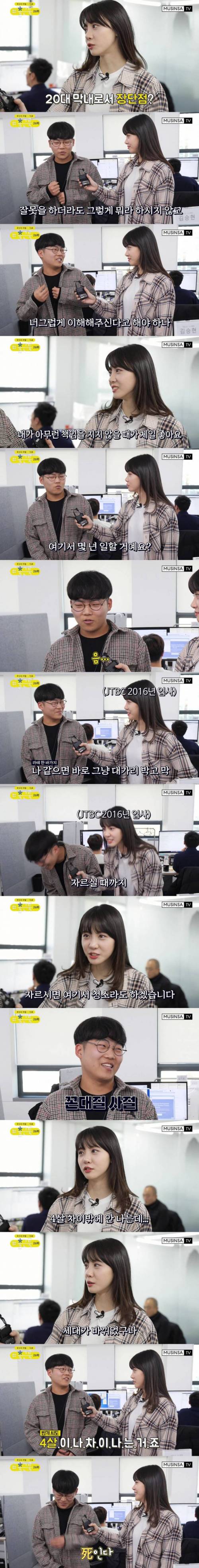 [스압] 무신사 막내 직원한테 꼰대질 하는 김민아.jpg