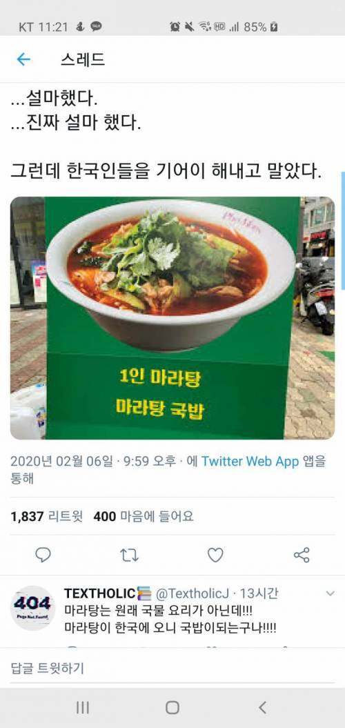 한국 스타일로 변한 마라탕.jpg
