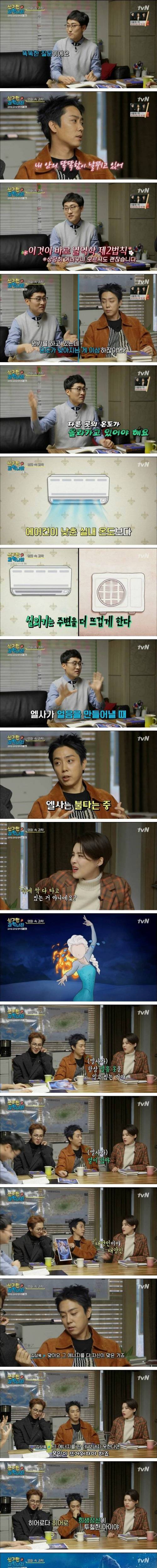 [스압] 열역학적인 관점에서 보는 겨울왕국.jpg