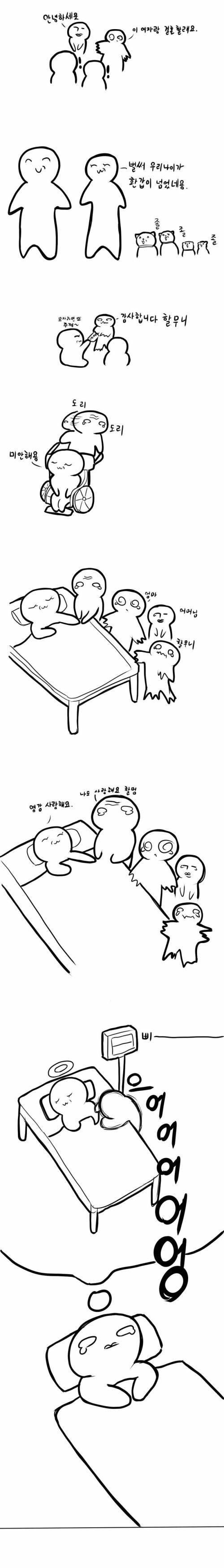[스압] 너와 손자까지 생각했어.manhwa