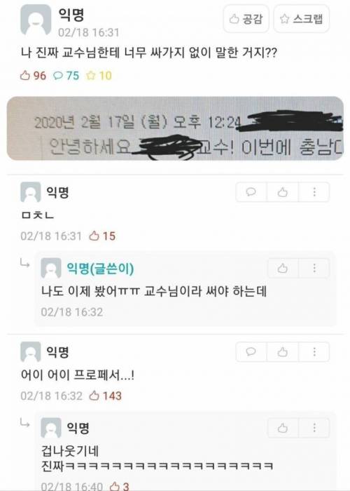 나 진짜 교수님한테 너무 싸가지 없이 말한 거지??