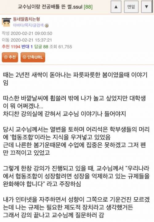 교수님이랑 전공배틀 뜬 썰.ssul