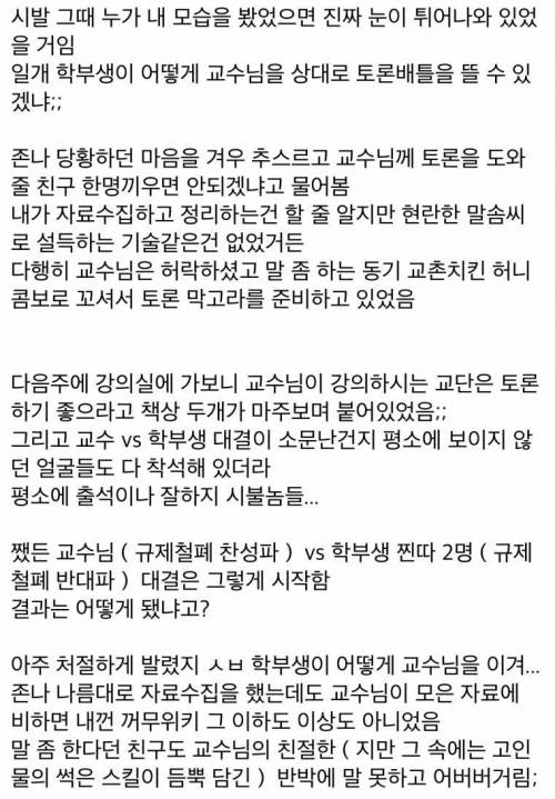 교수님이랑 전공배틀 뜬 썰.ssul