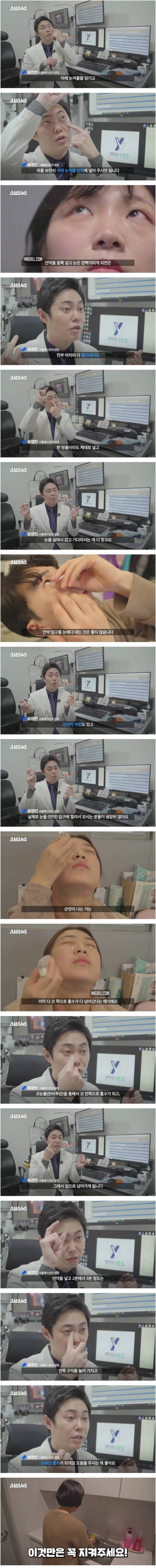 [스압] 의사가 알려주는 안약 넣는 방법.jpg