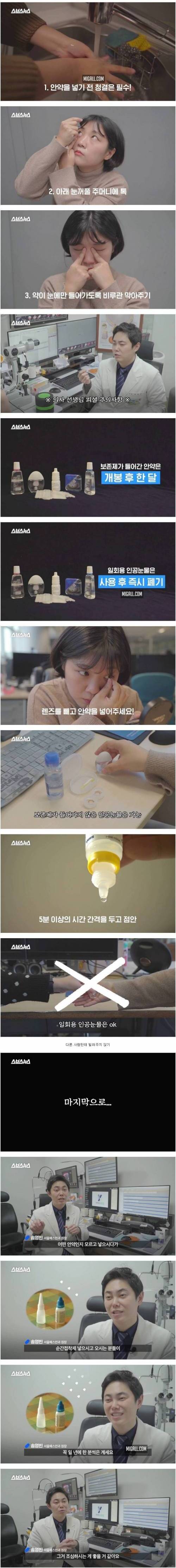 [스압] 의사가 알려주는 안약 넣는 방법.jpg