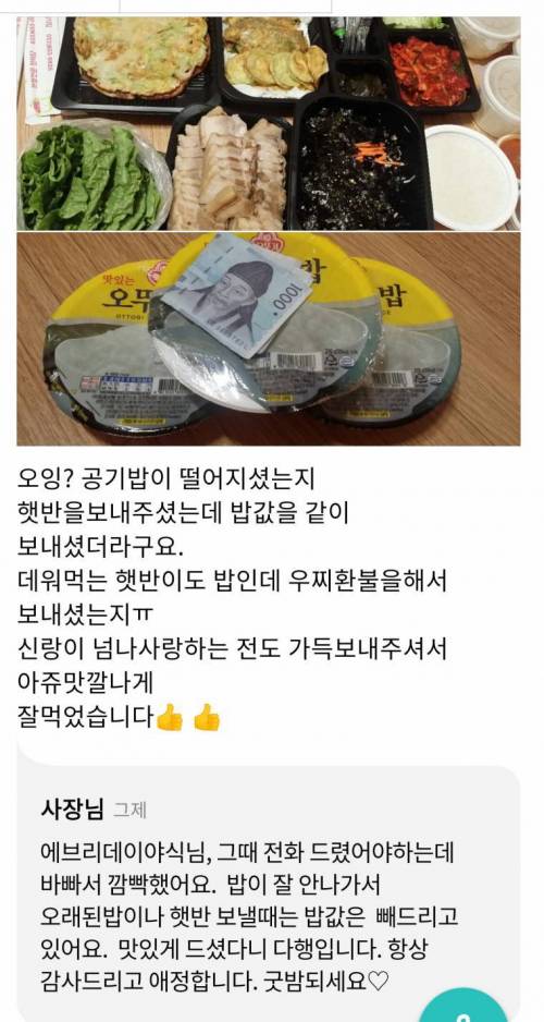 공기밥 시켰는데 오뚜기밥 보내준 가게.jpg