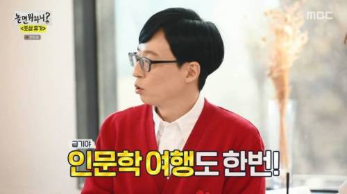 [스압] 절친들과 여행에 좋아서 눈물흘리는 유재석.jpg